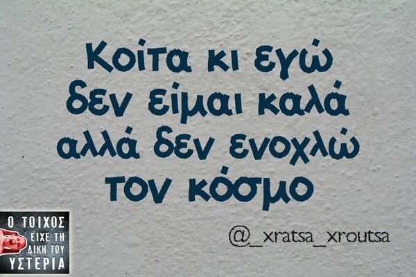 Οι Μεγάλες Αλήθειες του Σαββατοκύριακου