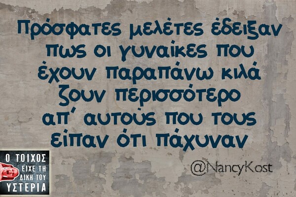 Οι Μεγάλες Αλήθειες της Τετάρτης