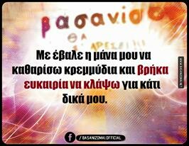Οι Μεγάλες Αλήθειες τoυ Σαββατοκύριακου