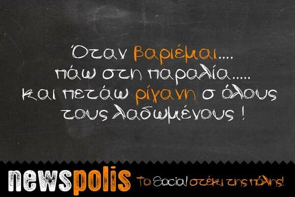 Οι Μεγάλες Αλήθειες της Δευτέρας