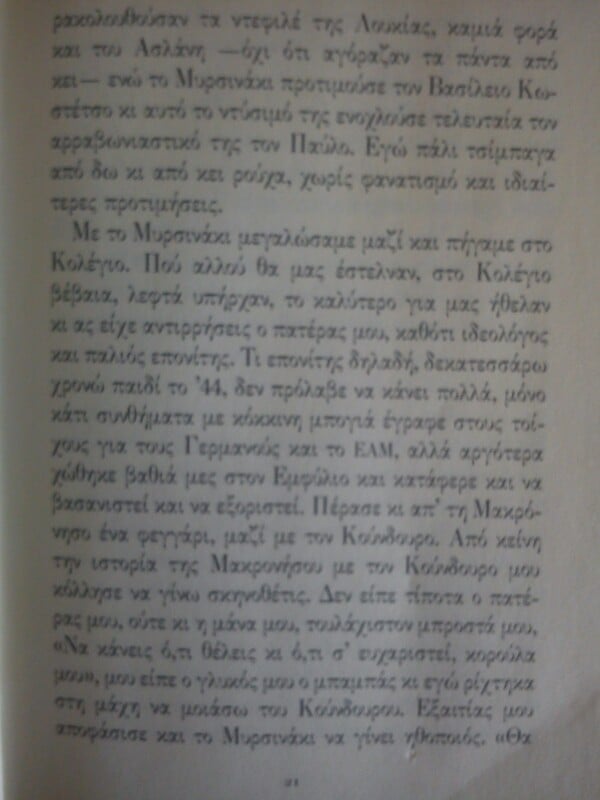  Πολύ Κακές Κριτικές: ''Η Λενομαντάδικη πανούκλα κρέμεται πράσινη και λιπαρή πάνω από κάθε γυναικείο χέρι''