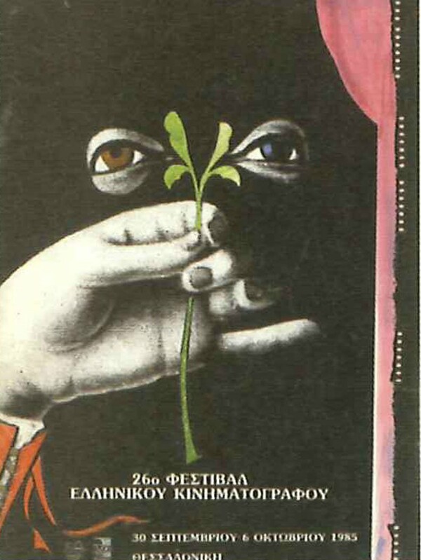 Όλες οι vintage αφίσες του Φεστιβάλ Κινηματογράφου Θεσσαλονίκης