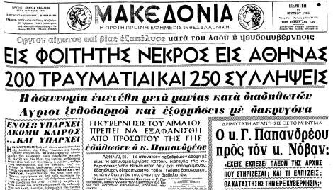 3 ιστορικά σημεία στην οδό Σταδίου που κρύφτηκαν με το πέρασμα του χρόνου