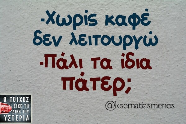 Οι Μεγάλες Αλήθειες του Σαββατοκύριακου