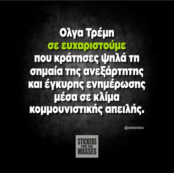 Οι Μεγάλες Αλήθειες της Πέμπτης