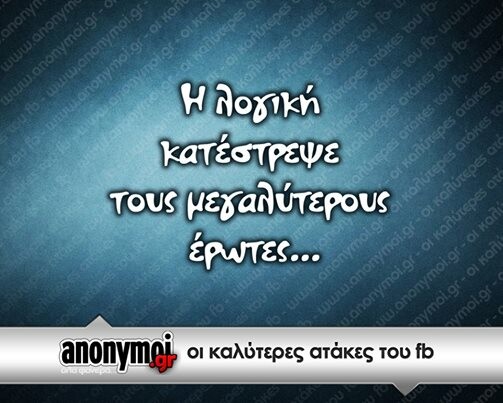 Οι Μεγάλες Αλήθειες του Σαββατοκύριακου