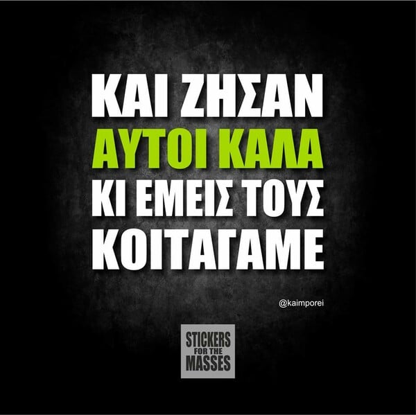 Οι Μεγάλες Αλήθειες του Σαββατοκύριακου