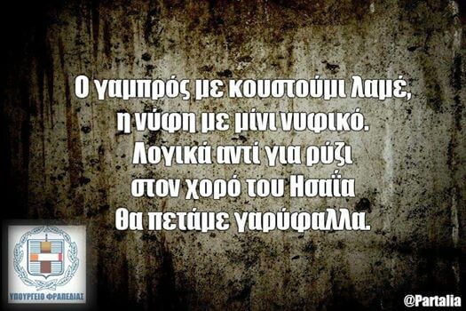 Οι Μεγάλες Αλήθειες της Τετάρτης