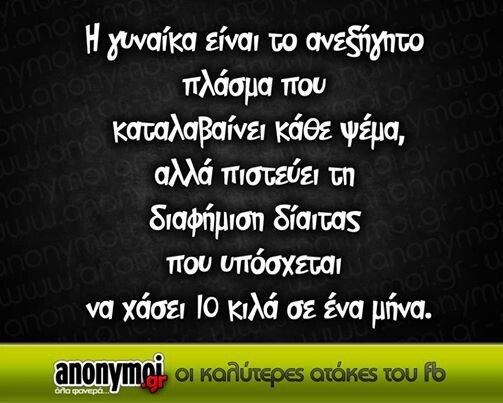 Οι Μεγάλες Αλήθειες του Σαββατοκύριακου