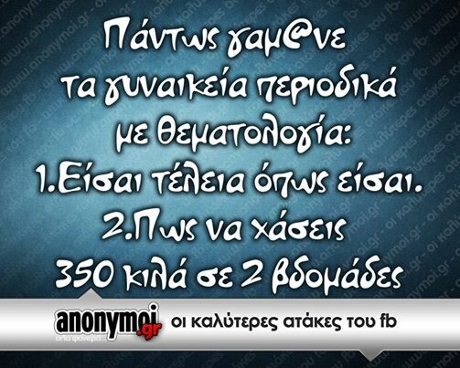 Οι Μεγάλες Αλήθειες του Σαββατοκύριακου