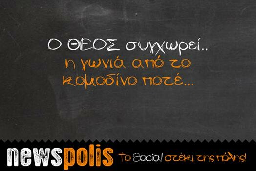 Οι Μεγάλες Αλήθειες της Τετάρτης
