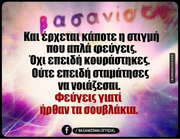 Οι Μεγάλες Αλήθειες της Τρίτης