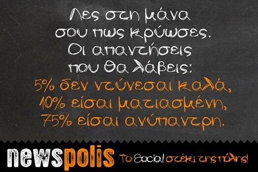 Οι Μεγάλες Αλήθειες του Σαββατοκύριακου