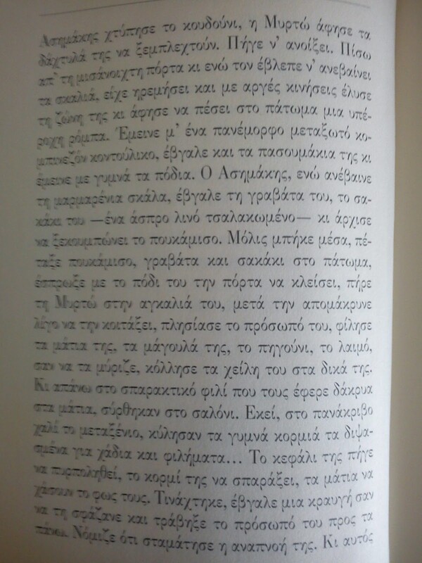  Πολύ Κακές Κριτικές: ''Η Λενομαντάδικη πανούκλα κρέμεται πράσινη και λιπαρή πάνω από κάθε γυναικείο χέρι''