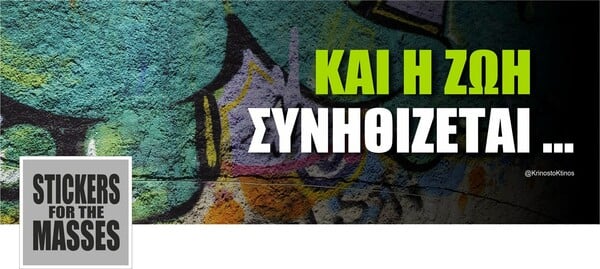 Οι Μεγάλες Αλήθειες του Σαββατοκύριακου
