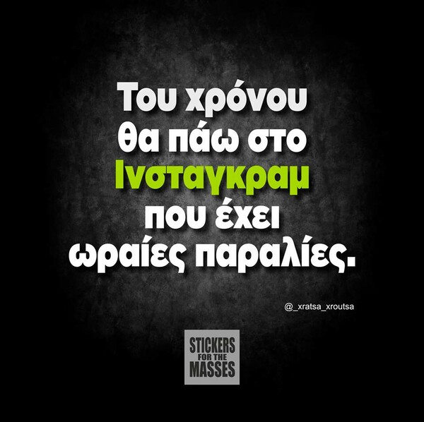 Οι Μεγάλες Αλήθειες του Σαββατοκύριακου