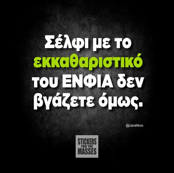 Οι Μεγάλες Αλήθειες της Τετάρτης