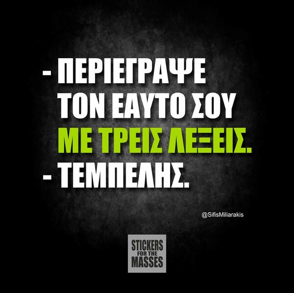 Οι Μεγάλες Αλήθειες του Σαββατοκύριακου
