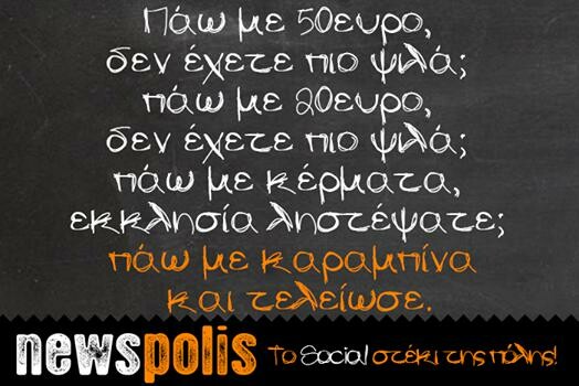 Οι Μεγάλες Αλήθειες της Πέμπτης