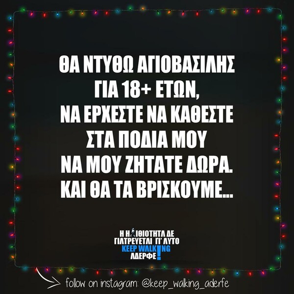 Οι Μεγάλες Αλήθειες των Χριστουγέννων 