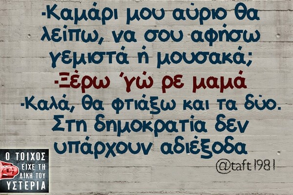 Οι Μεγάλες Αλήθειες της Τρίτης