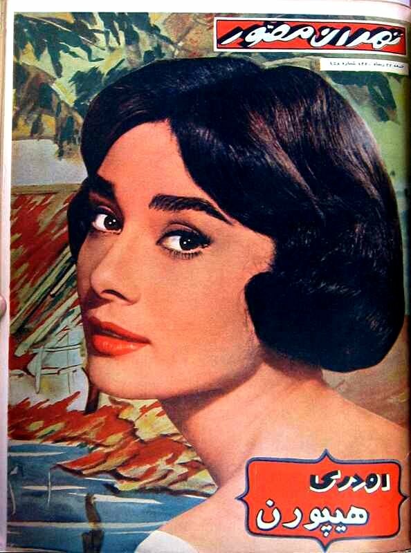 Η Audrey στην Ανατολή