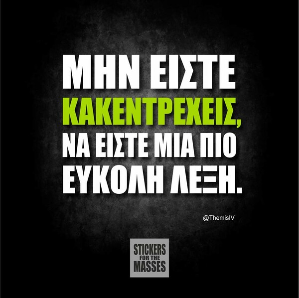 Οι Μεγάλες Αλήθειες του Σαββατοκύριακου