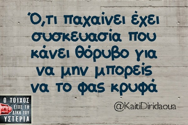 Οι Μεγάλες Αλήθειες της Τρίτης