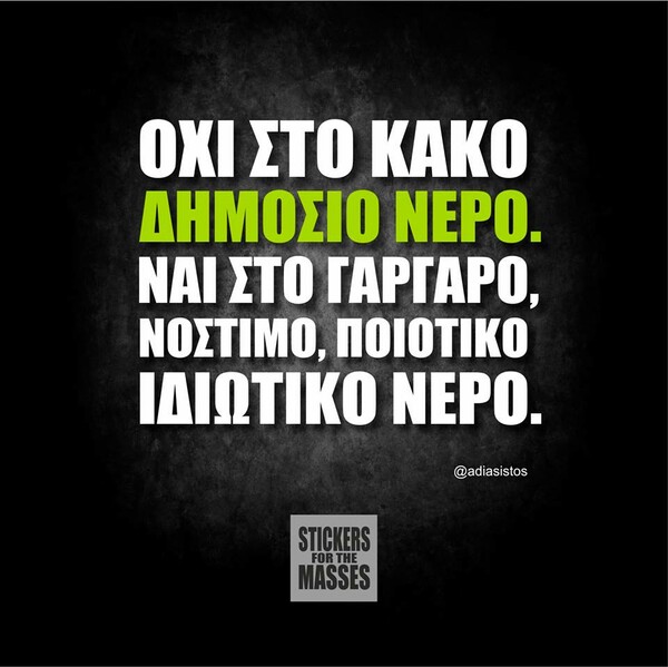 Οι Μεγάλες Αλήθειες του Σαββατοκύριακου