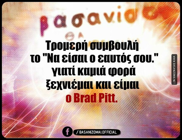 Οι Μεγάλες Αλήθειες της Τρίτης