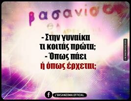 Οι Μεγάλες Αλήθειες του Σαββατοκύριακου