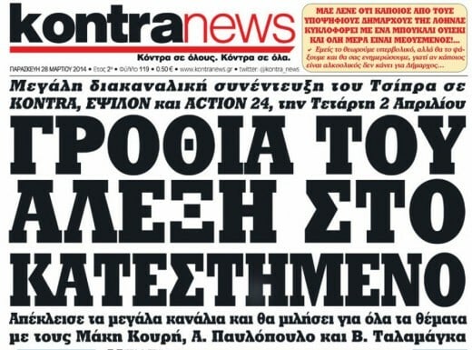 Άλλοι 5 τηλεοπτικοί σταθμοί για τον Τσίπρα ή τον Σαμαρά!