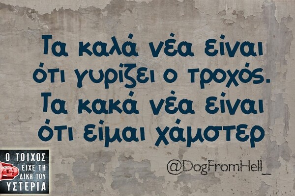 Οι Μεγάλες Αλήθειες της Τετάρτης