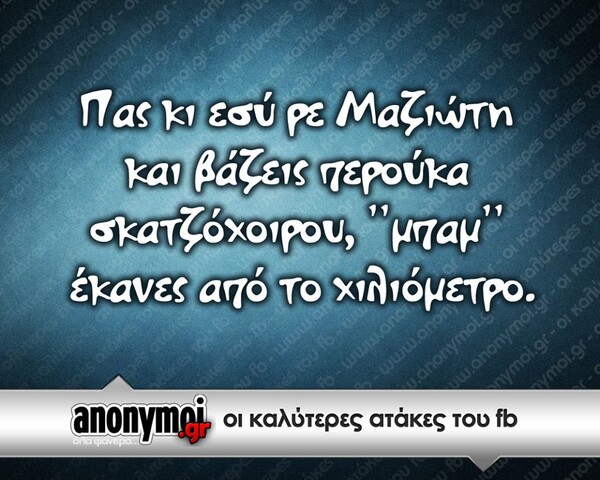 Οι Μεγάλες Αλήθειες της Πέμπτης