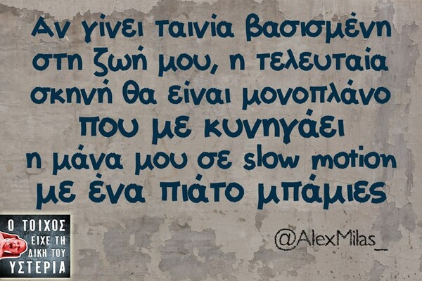 Οι Μεγάλες Αλήθειες του Σαββατοκύριακου
