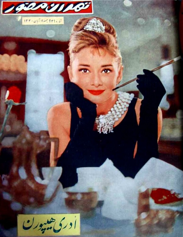 Η Audrey στην Ανατολή