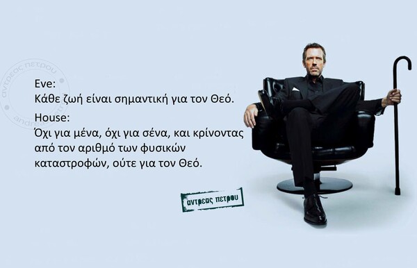 Οι Μεγάλες Αλήθειες της Παρασκευή