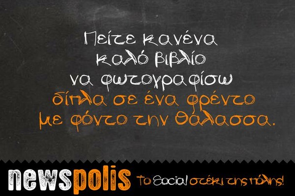Οι Μεγάλες Αλήθειες της Τετάρτης