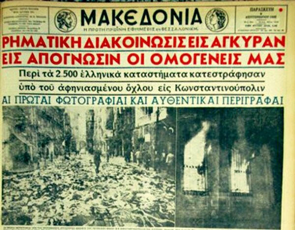 Σεπτεμβριανά του '55