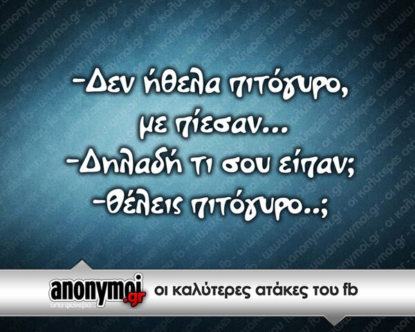 Οι Μεγάλες Αλήθειες της Πέμπτης