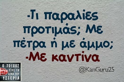 Οι Μεγάλες Αλήθειες του Σαββατοκύριακου