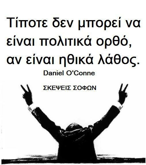 Οι Μεγάλες Αλήθειες της Πέμπτης