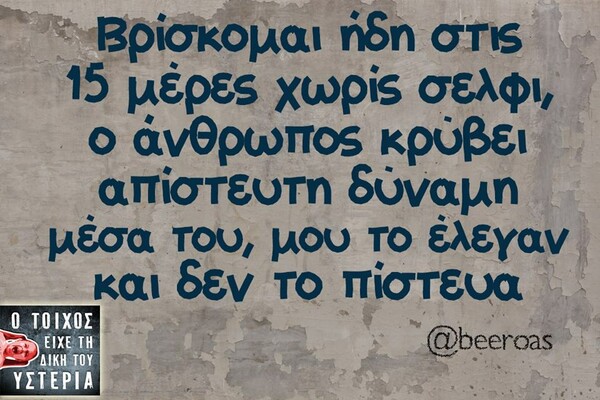 Οι Μεγάλες Αλήθειες του Σαββατοκύριακου