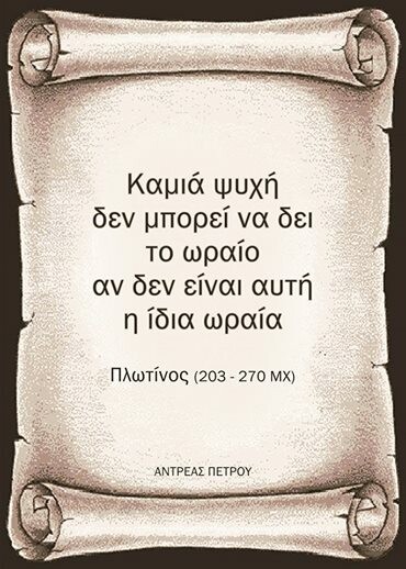 Οι Μεγάλες Αλήθειες του Σαββατοκύριακου