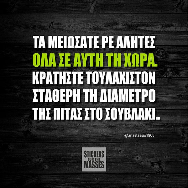 Οι Μεγάλες Αλήθειες τoυ Σαββατοκύριακου
