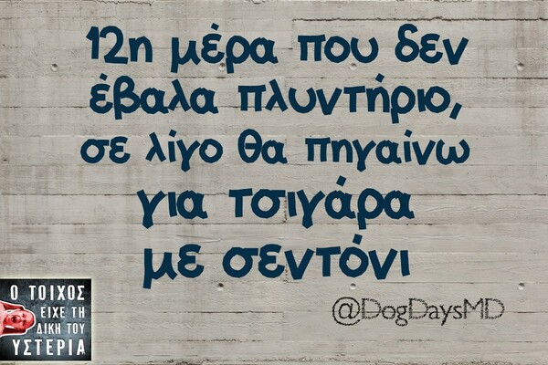 Οι Μεγάλες Αλήθειες της Δευτέρας