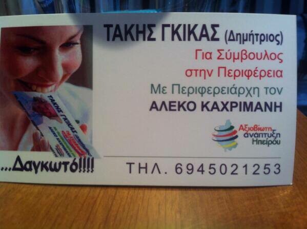 Δημοτικές - Περιφερειακές Εκλογές 2014