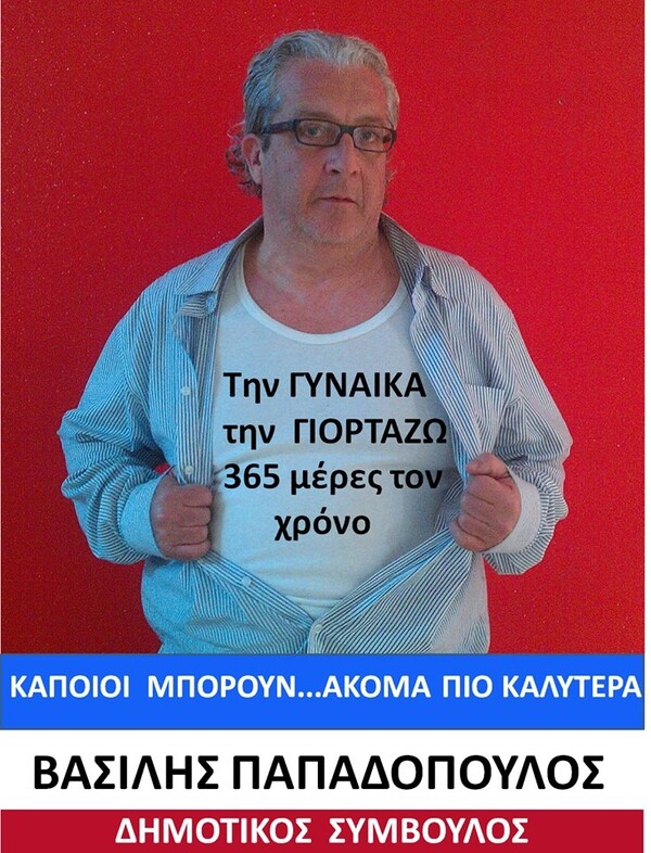 Δημοτικές - Περιφερειακές Εκλογές 2014