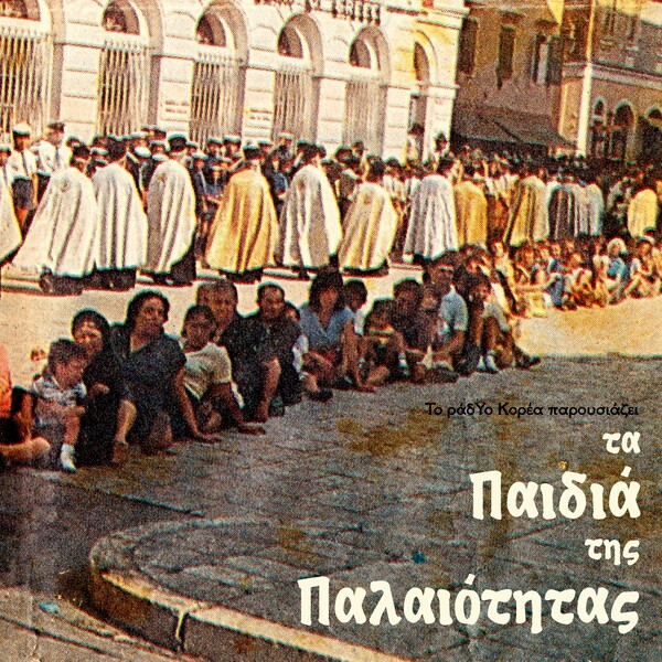 Τα Παιδιά της Παλαιότητας