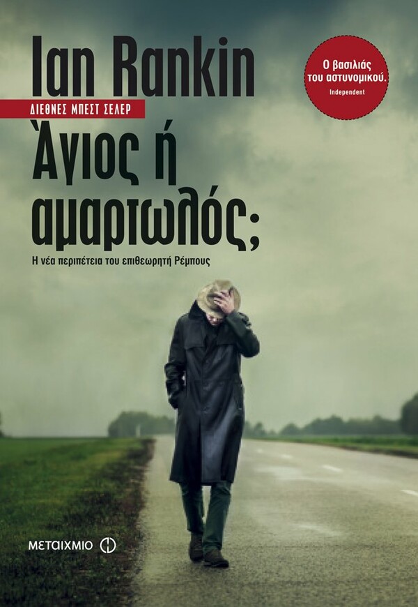 Ο Ίαν Ράνκιν στο LIFO.gr: «Δε θα με άντεχε ο Ρέμπους πάνω από 10 λεπτά!»